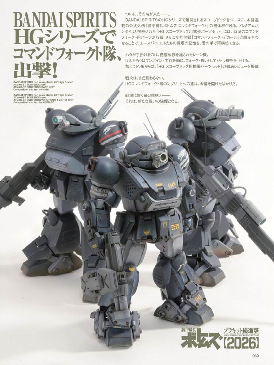 ボトムズコマンドフォークト限定 HG シリーズでコマンドフォークト隊、出撃！ 公式外伝『装甲騎兵