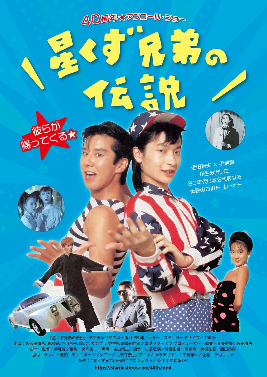 火の玉BOWIE tweet media