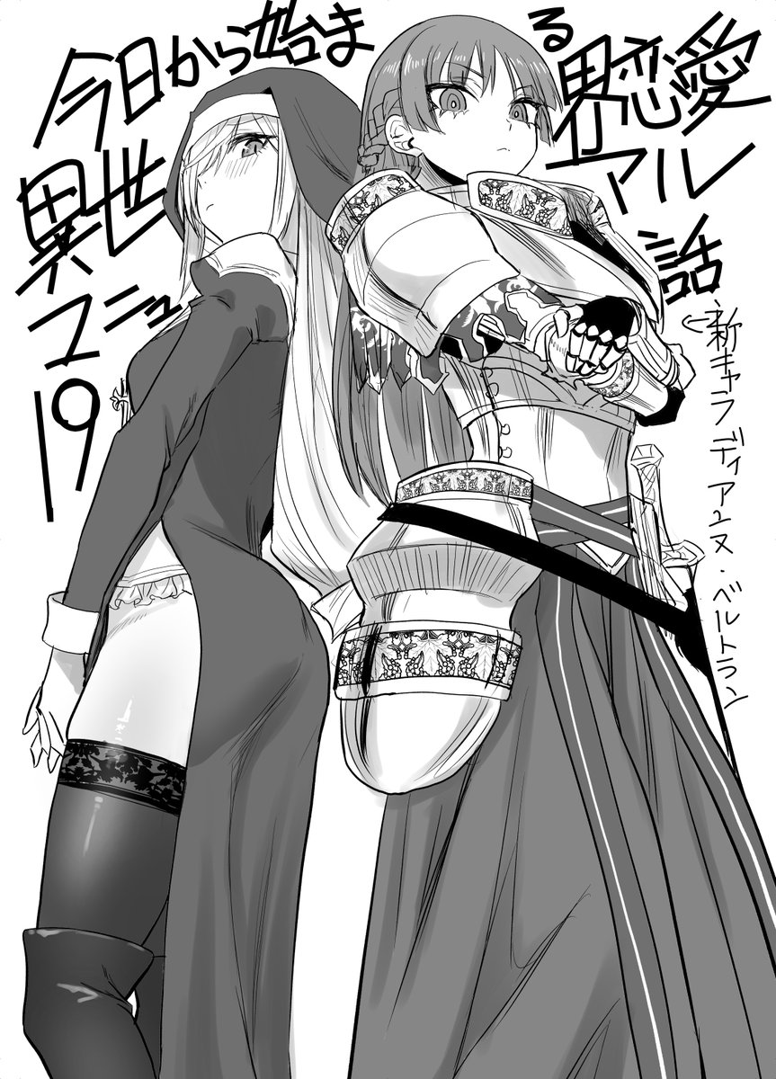 ピッコマ様の方で最新19話更新されました!
今回からアナイス編から変わりまして、女騎士のディアンヌ編となります。見てみてね。 