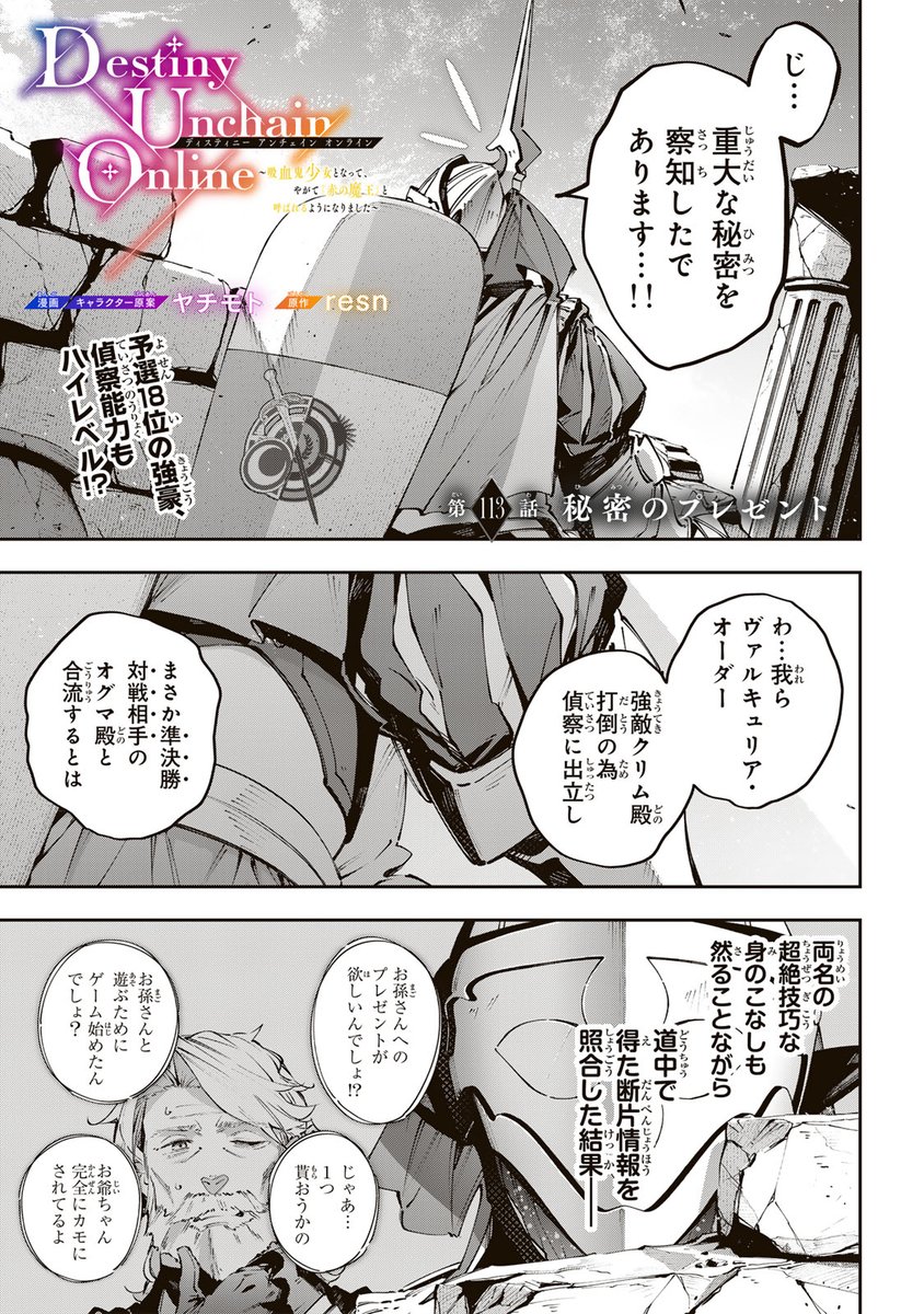 magapoke's tweet image. ＼ #マガポケ オリジナル作品　3/27(金)無料話更新!! ／
『 Destiny Unchain Online 〜吸血鬼少女となって、やがて『赤の魔王』と呼ばれるようになりました〜 』
【第113話】秘密のプレゼント
➡️s.magazinepocket.com/ldg?t=1807&amp;amp;d=1…

#DUO
#DestinyUnchainOnline