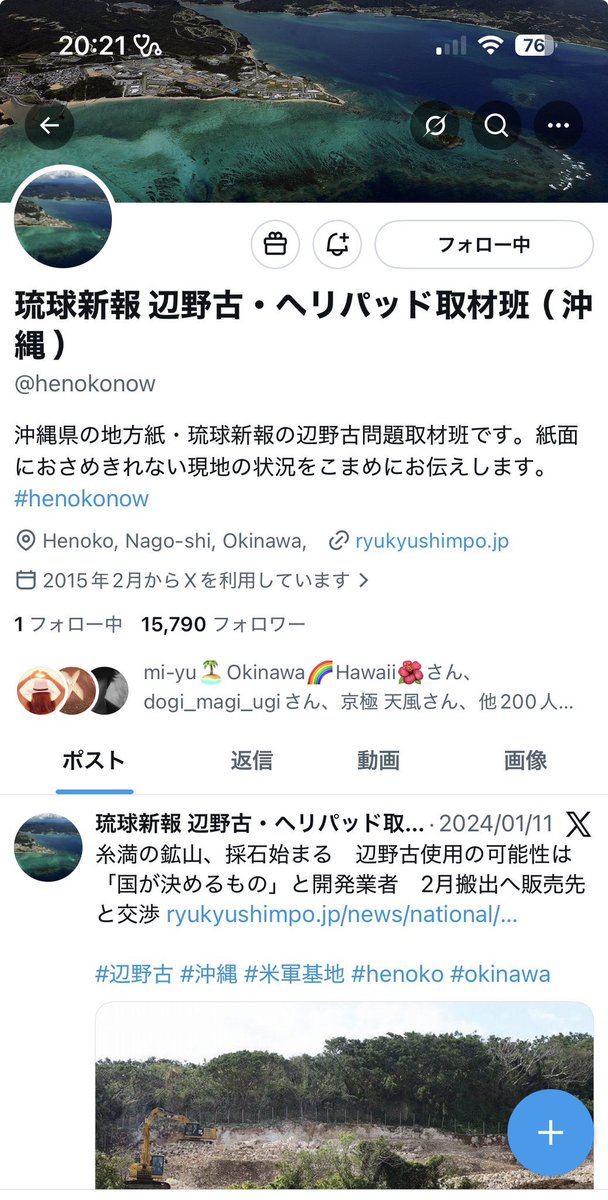 ボギーてどこん(浦添新基地建設見直し協議会) tweet media