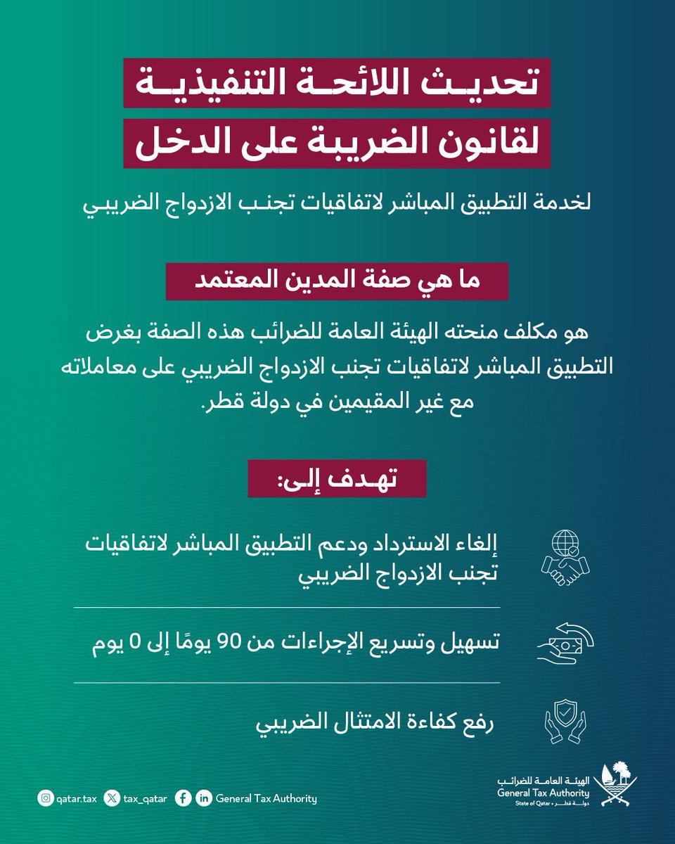 General Tax Authority الهيئة العامة للضرائب tweet media