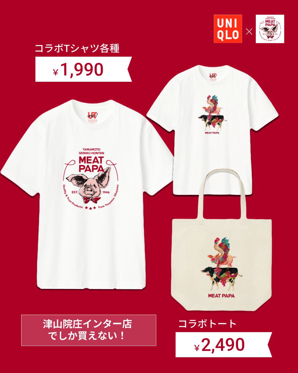 UNIQLO 津山院庄店限定　トートバッグ　Tシャツ 岡山県津山市のおにくやさんMEAT PAPAさんがなんとUNIQLOとコラボ