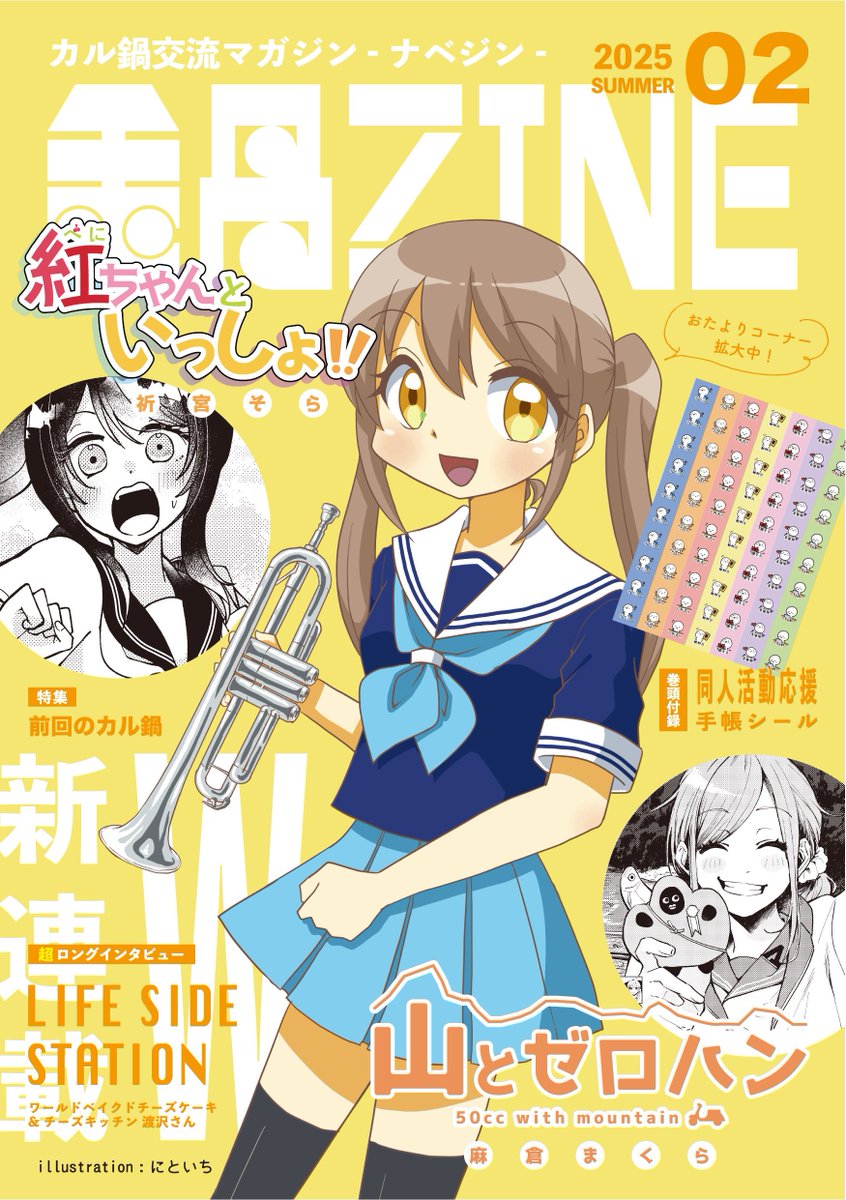 カル鍋 （山形オールジャンル即売会） tweet media