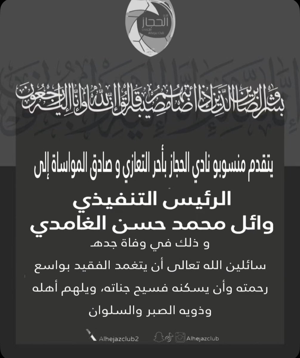 نادي الحجاز tweet media