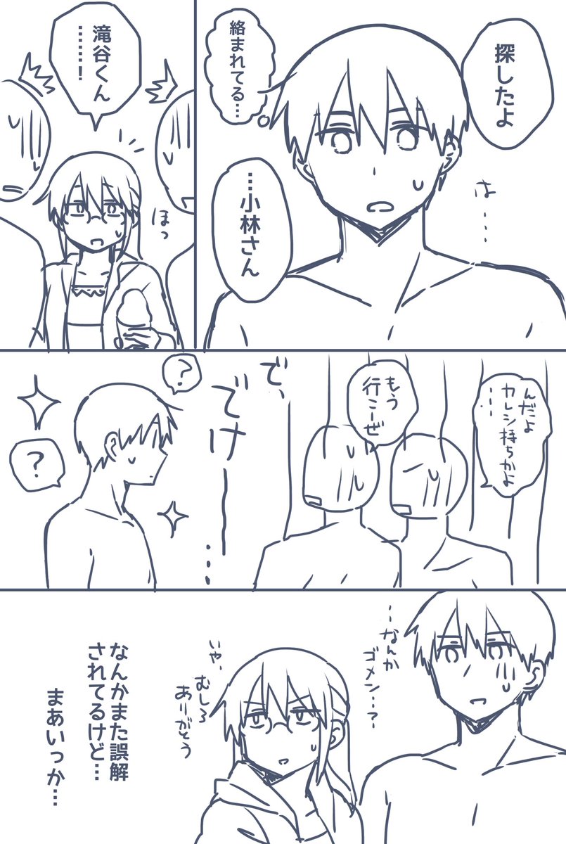 ナンパ師と滝こば（過去絵のアレンジ）