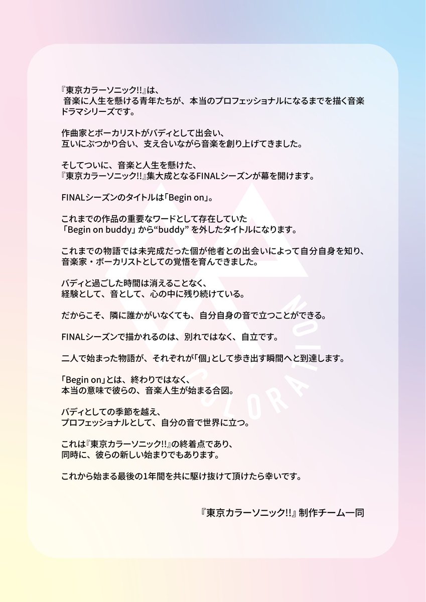 東京カラーソニック!!【公式】 tweet media