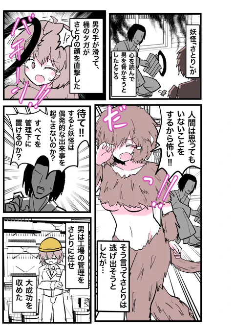 妖怪「さとり」。 