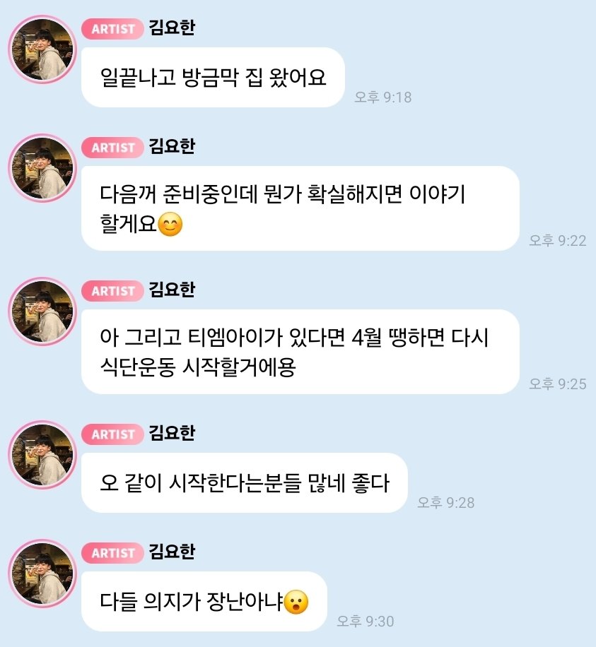 yellow_150725's tweet photo. 🐰260325 욯버블이🫧
일끝나고 방금막 집 왔어요
다음꺼 준비중인데 뭔가 확실해지면 이야기 할게요😊
아 그리고 티엠아이가 있다면 4월 땡하면 다시 식단운동 시작할거에용

다음거 준비중���이라 식단운동하는거면 곧 좋은 소식 오겠네
준비중인거 확실해져서 요한이가 꼭 좋은소식 알려주면 좋겠다 https://t.co/SbMcUmEXAx