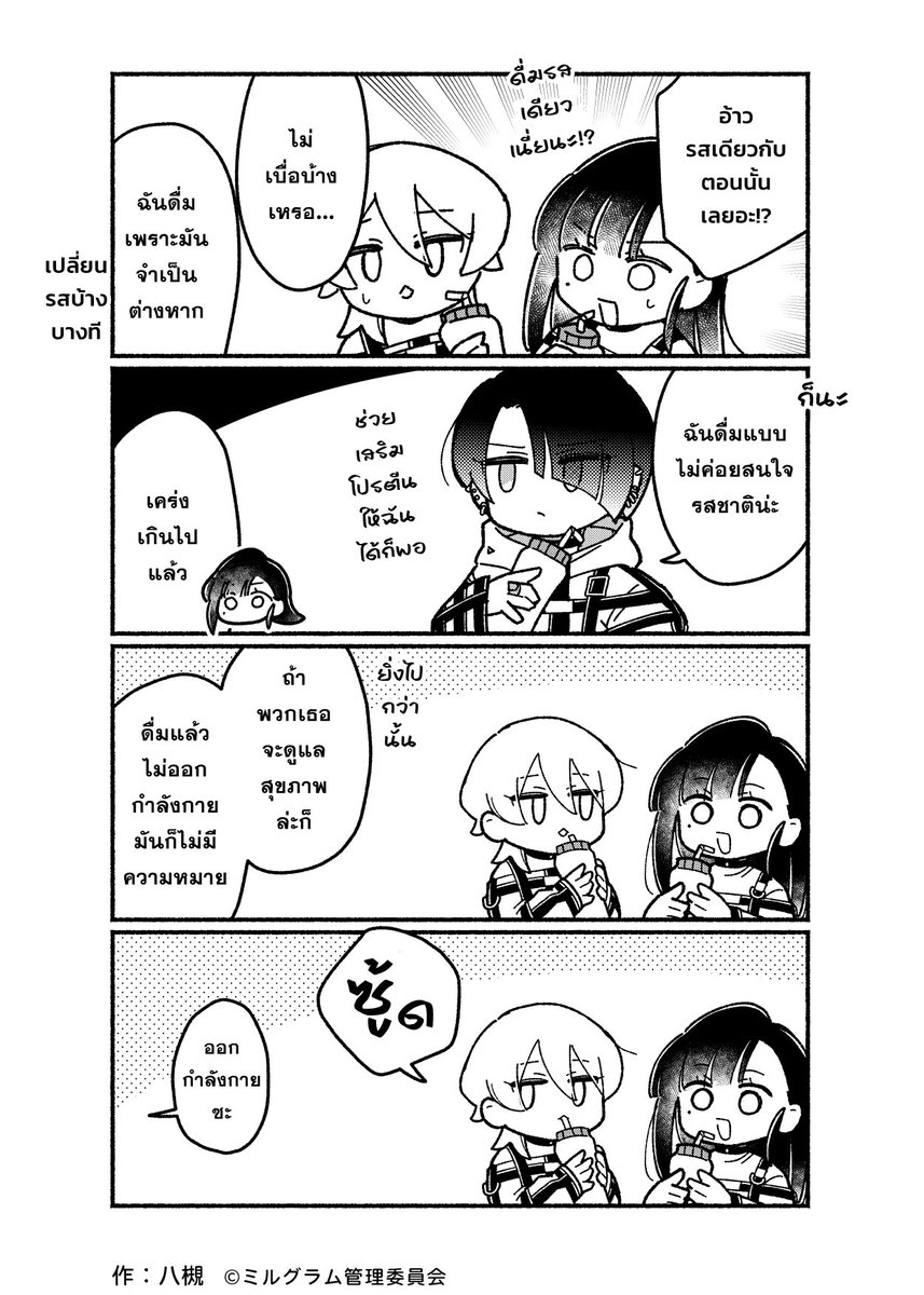 Unofficial MILGRAM TH tweet media