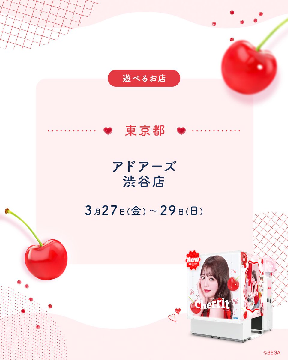 プリクラ【公式】-NICO MAKE(ニコメイク)-🦔❤︎ (@SEGA_PURIKURA