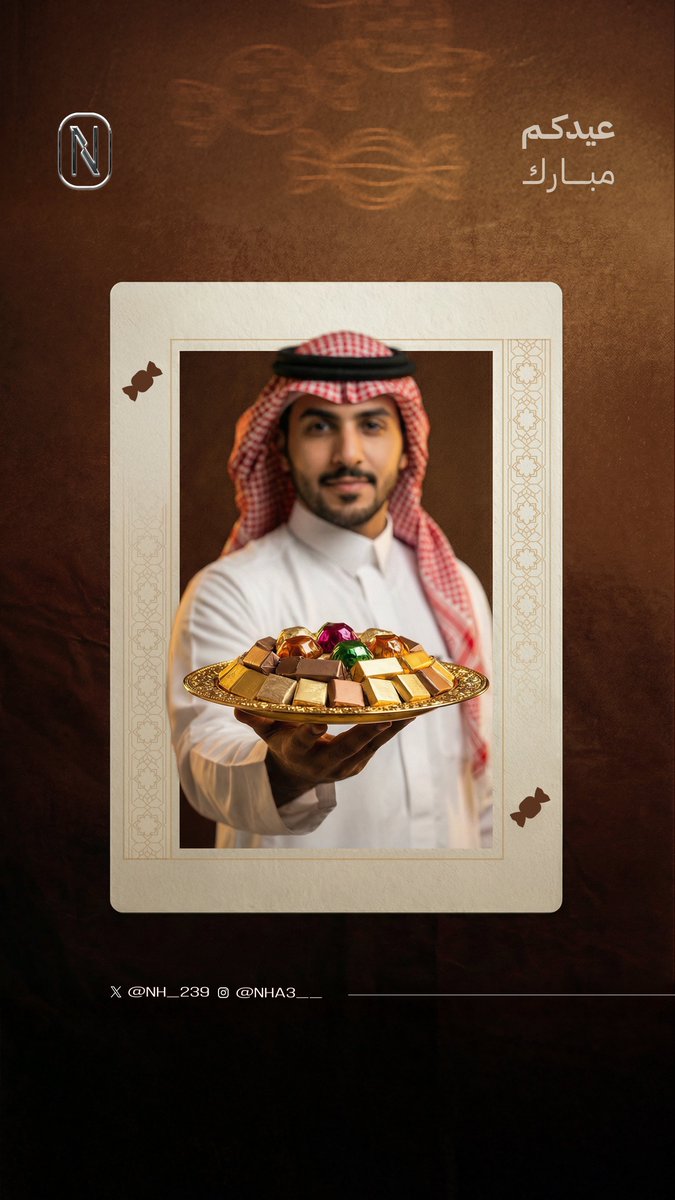 NH_239's tweet photo. لحظات ..  بطعم العيد 
عيدكم مبارك 🍬✨

#عيد_الفطر #عيد_مبارك https://t.co/ZjogwFJlRv
