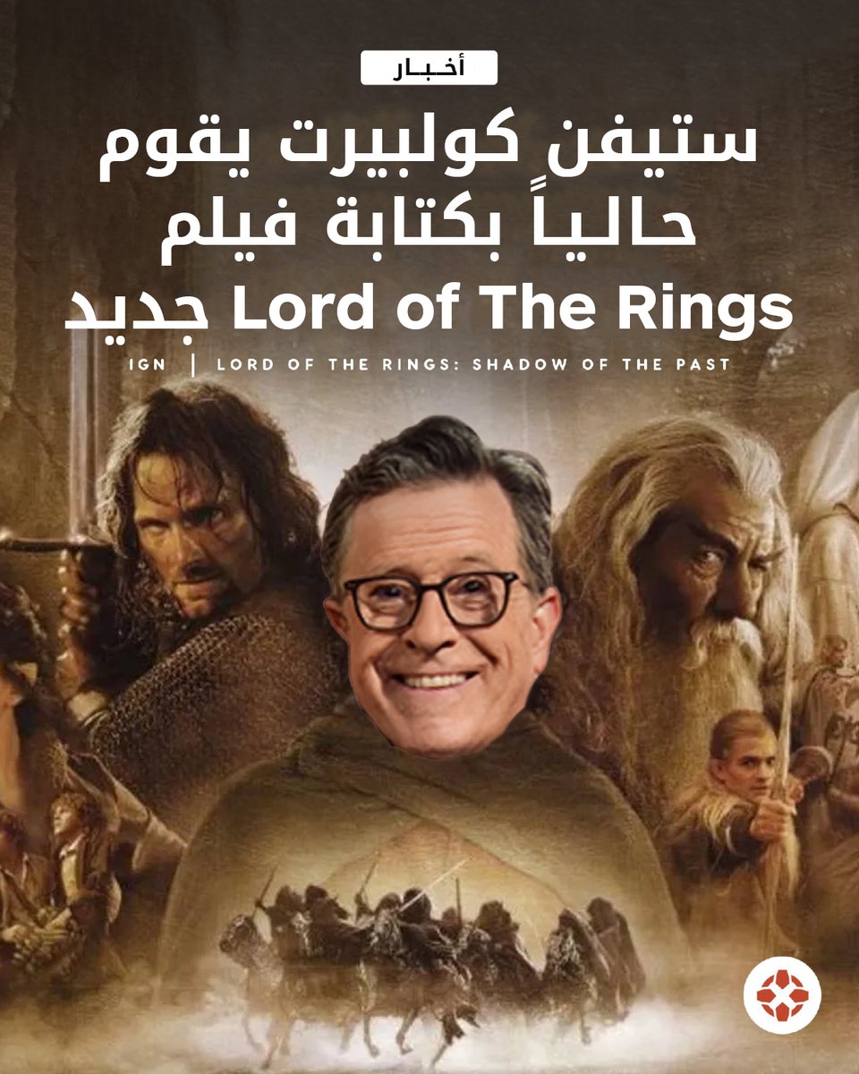 IGNme's tweet image. ستتم كتابة فيلم The Lord of the Rings: Shadow of the Past بواسطة كل من فيليبا بوينز، ستيفن كولبيرت، وبيتر ماكغي. 🧙‍♂️📜

للمزيد: bit.ly/3NDEWBo

#LordOfTheRings