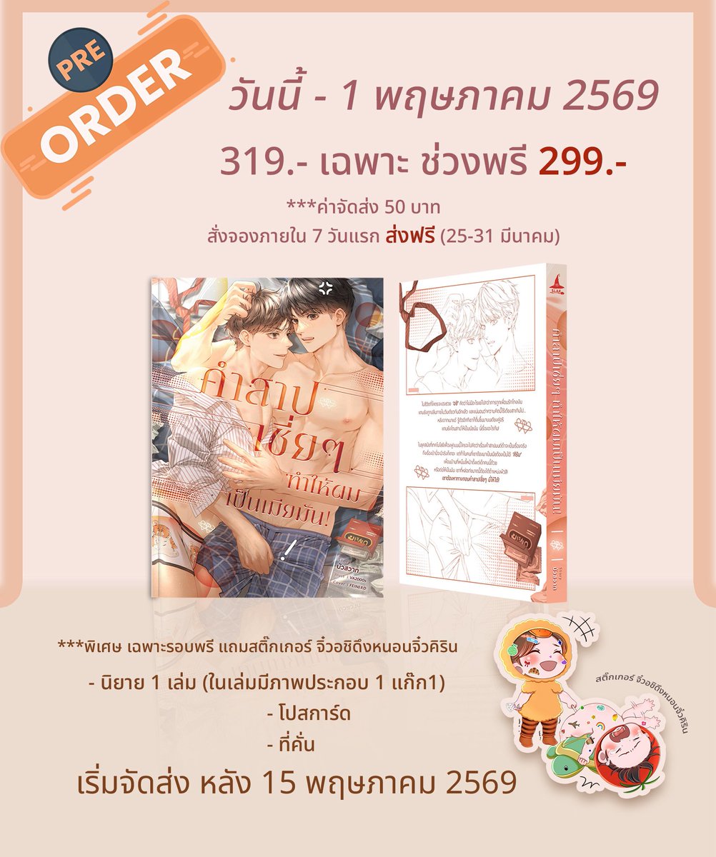 บัวสวาทVSขลั่ยแมวผยอง-นักเขียนนิยายวาย tweet media