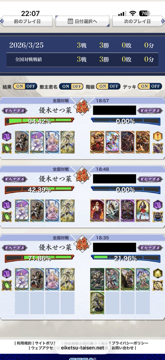 WINHIRO@英傑大戦アカ　虹ヶ咲優木せつ菜推し tweet media