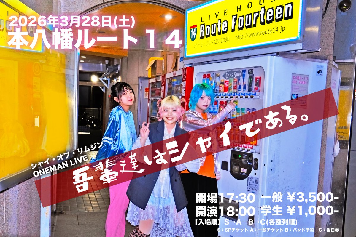 シャイ・オブ・リムジン tweet media