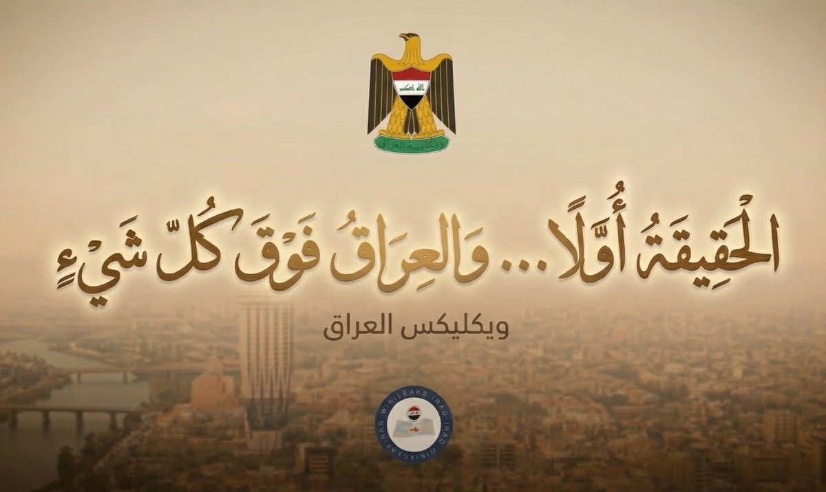 ويكليكس العراق tweet media