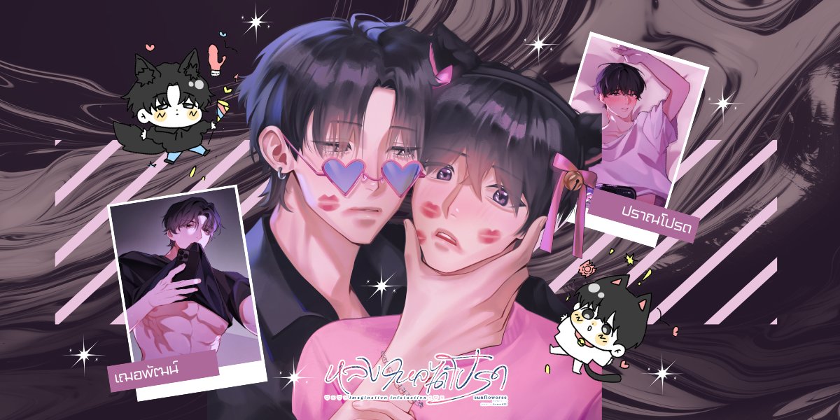 (ฝากรีปักหมุด) น้ำซัง อะเวย์ฟอร์มเวิร์ก tweet media