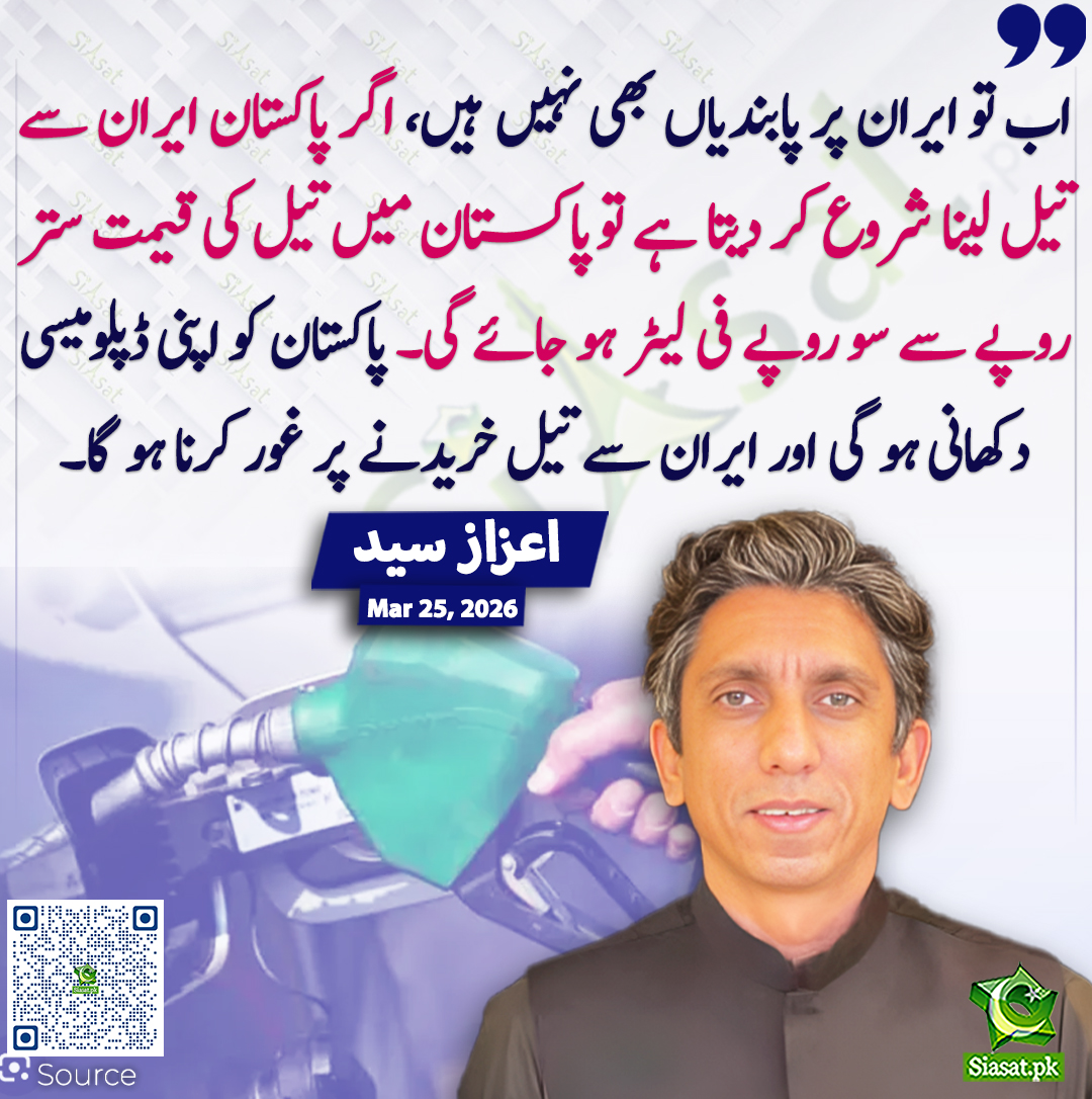 Siasat.pk tweet media