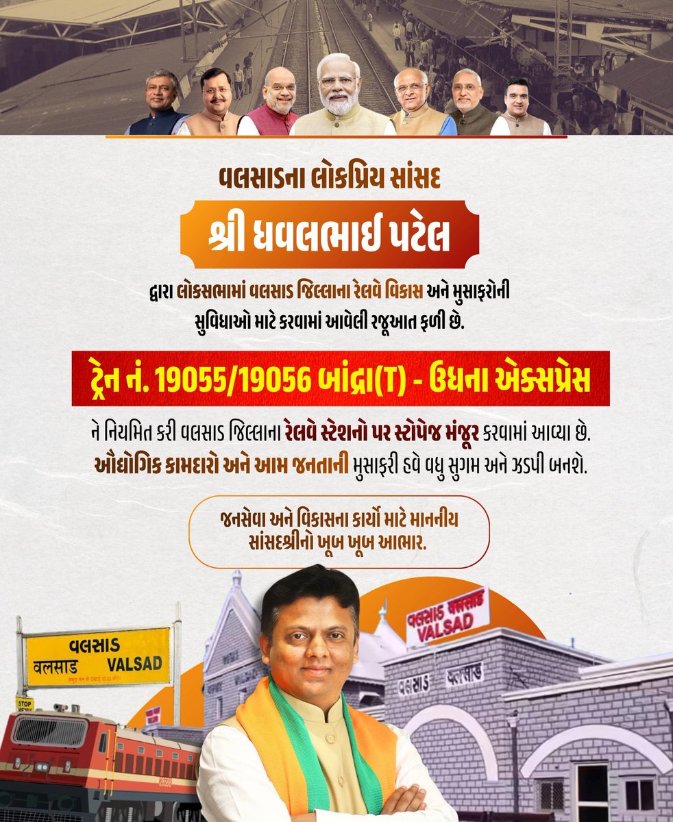 ઔદ્યોગિક કામદારો અને સામાન્ય યાત્રીઓ માટે ઉધના-બાંદ્રા ટ્રેનને નિયમિત ચલાવવા માનનીય સાંસદશ્રી ધવલભાઈ પટેલ સાહેબ દ્વારા રજૂઆત કરવામાં આવી હતી. રેલ મંત્રાલય દ્વારા આ ટ્રેનને નિયમિત દૈનિક ધોરણે ચલાવવાનો નિર્ણય લેવામાં આવ્યો છે. માનનીય સાંસદશ્રી ધવલભાઈ પટેલ સાહેબનો ખૂબ ખૂબ આભાર.🙏💐