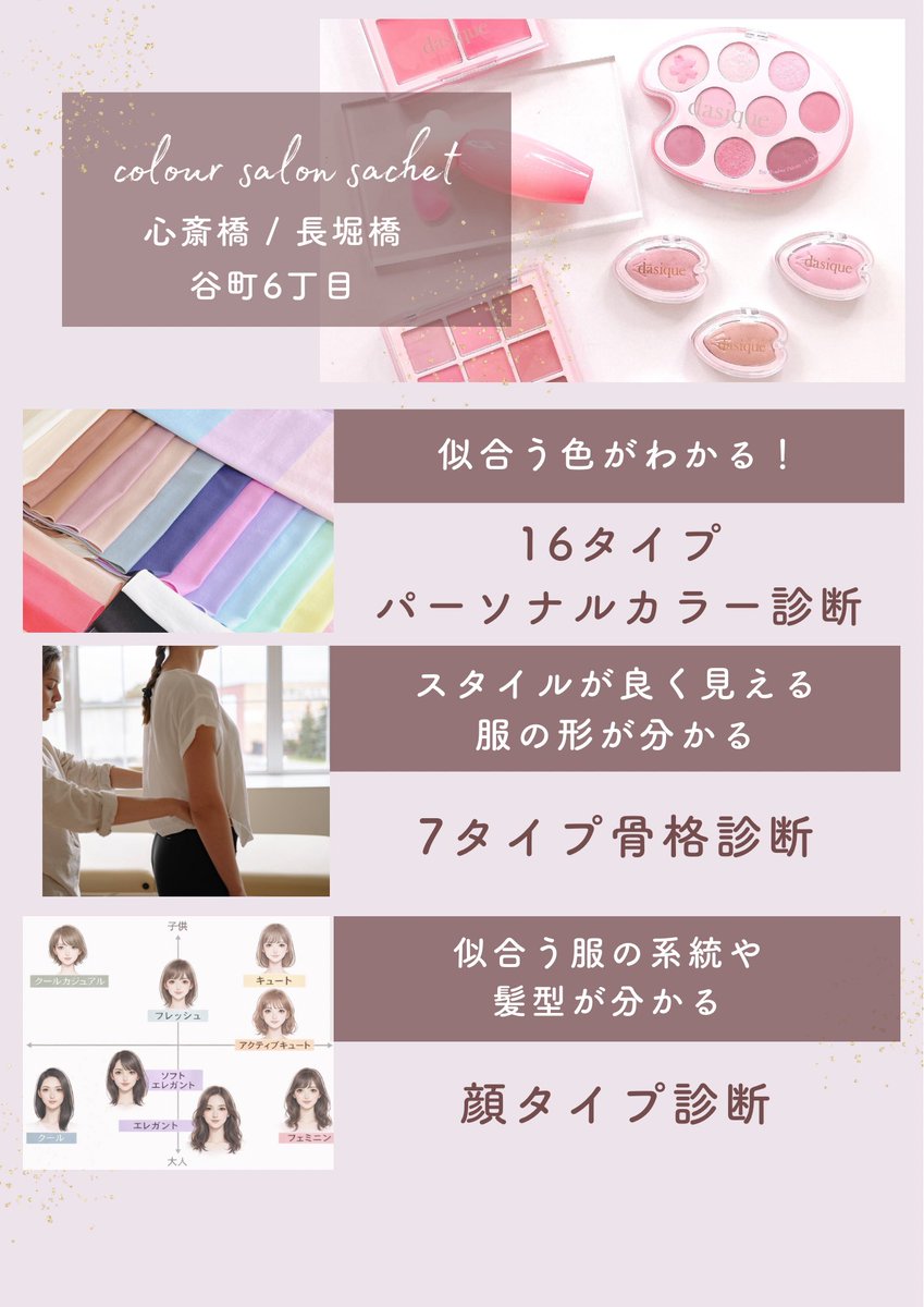 佐倉かりん🌸パーソナルカラー・7タイプ骨格・顔タイプ診断/大阪 tweet media