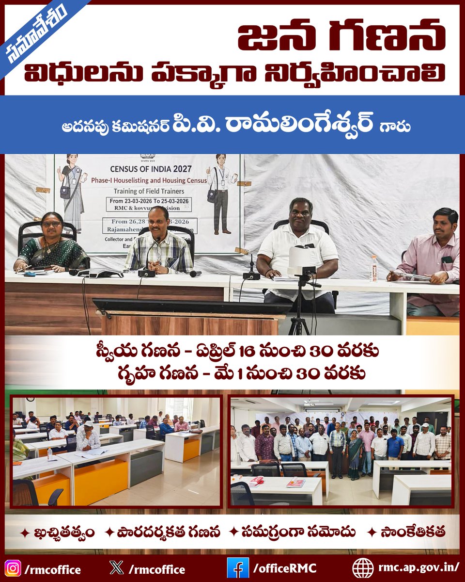 Rajamahendravaram Municipal Corporation tweet media