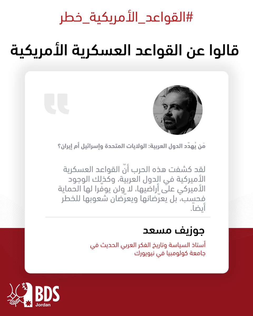 #القواعد_الأمريكية_خطر