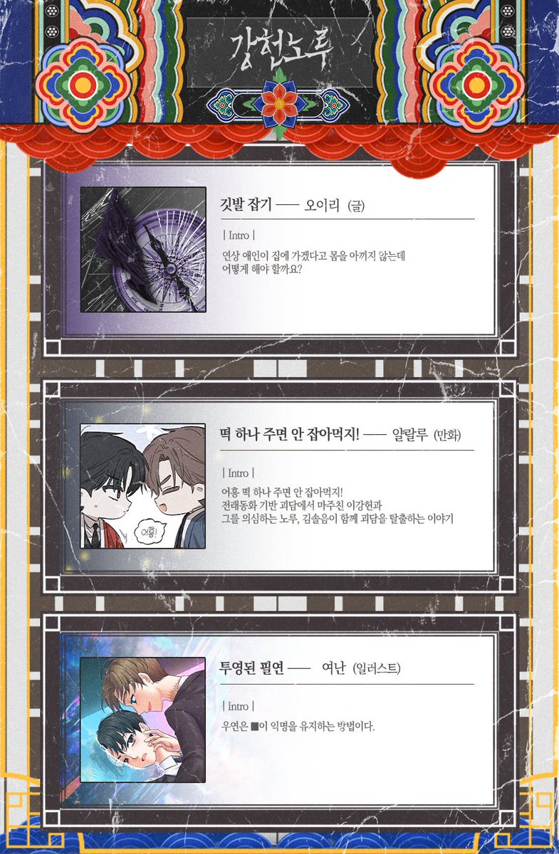 최솔 AU 합작 :: 不撓不屈 불요불굴 tweet media