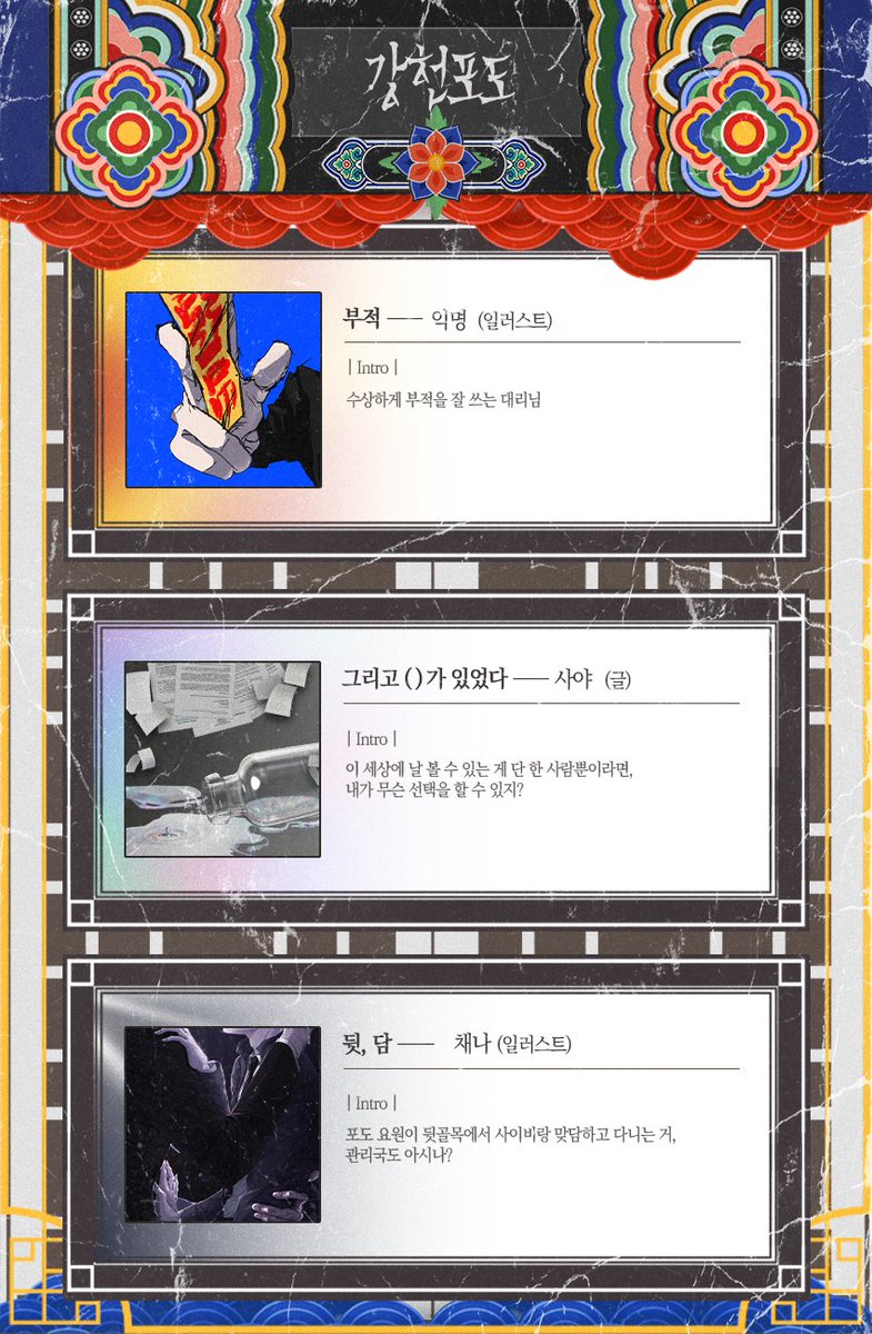 최솔 AU 합작 :: 不撓不屈 불요불굴 tweet media