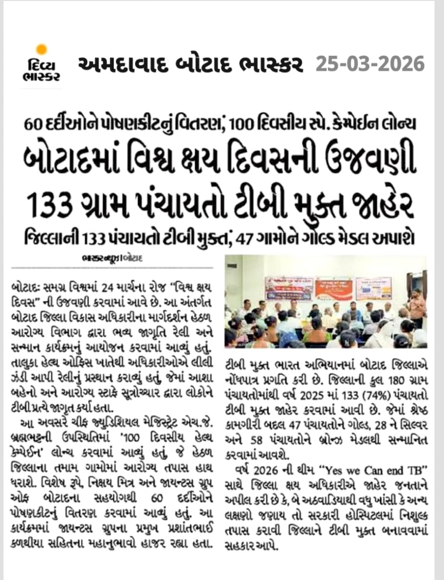 વિશ્વ ક્ષય દિવસ ઉજવણી અંતર્ગત પ્રેસનોટ.
#tbmuktbharat #tbmuktgujarat #tbmuktbotad <a href="/prafulpbjp/">Praful Pansheriya</a> <a href="/NtepGuj/">TB Mukt Bharat - Gujarat</a> <a href="/TbDivision/">Central TB Division | #TBMuktBharat</a>