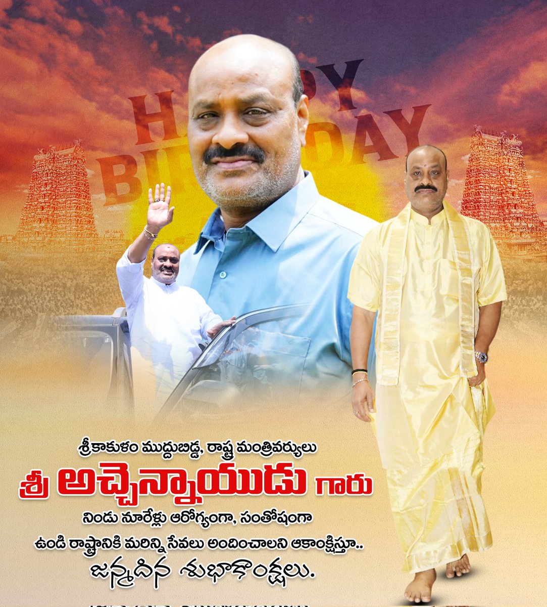AtchannaOffice's tweet photo. శ్రీకాకుళం ముద్దుబిడ్డ, రాష్ట్ర మం��్రివర్యులు శ్రీ అచ్చెన్నాయుడు గారు నిండు నూరేళ్లు ఆరోగ్యంగా, సంతోషంగా ఉండి రాష్ట్రానికి మరిన్ని సేవలు అందించాలని ఆకాంక్షిస్తూ.. జన్మదిన శుభాకాంక్షలు.
​#HBDAtchannaidu
​#KinjarapuAtchannaidu
#HappybirthdayAtchanna https://t.co/bEtTpF7rQQ