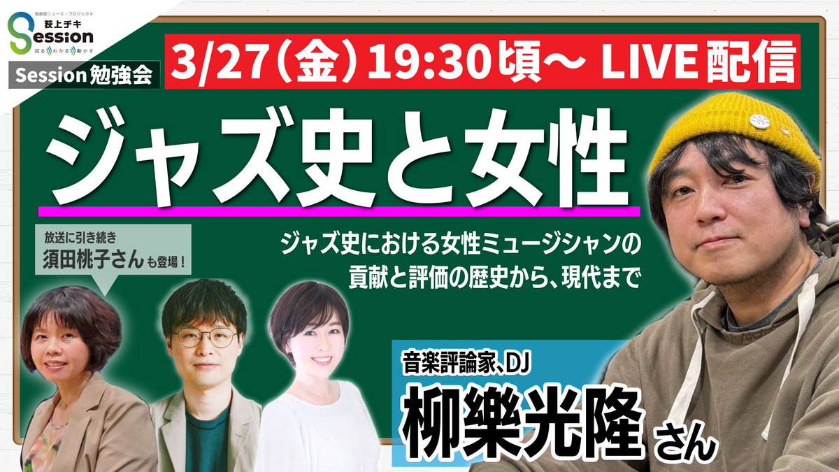 荻上チキ・Session tweet media