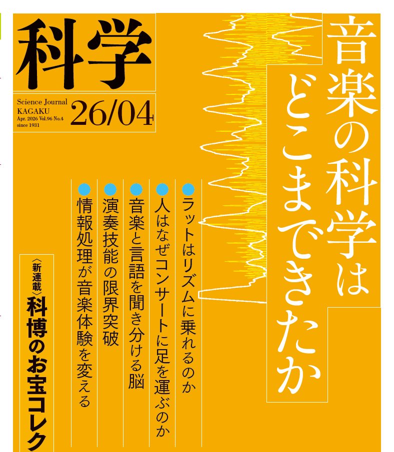 岩波『科学』 tweet media