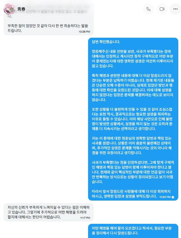 Reiichi_girl's tweet photo. #공론화 #폭로글 #폭로 #투디트친소 #트친소

해시태그를 빌려 탐라를 어지럽히게 된 점에 진심으로 사과드립니다. 

현재 청춘님께서는 사과는 둘째치고, 해명에 대해서도 제대로 된 답변을 안해주고 계십니다. 결국 제가 먼저 지쳐 대화 전문을 올립니다. 원트와 대화 한번씩 읽어주시길 바랍니다. https://t.co/vX5a5JZ2nh