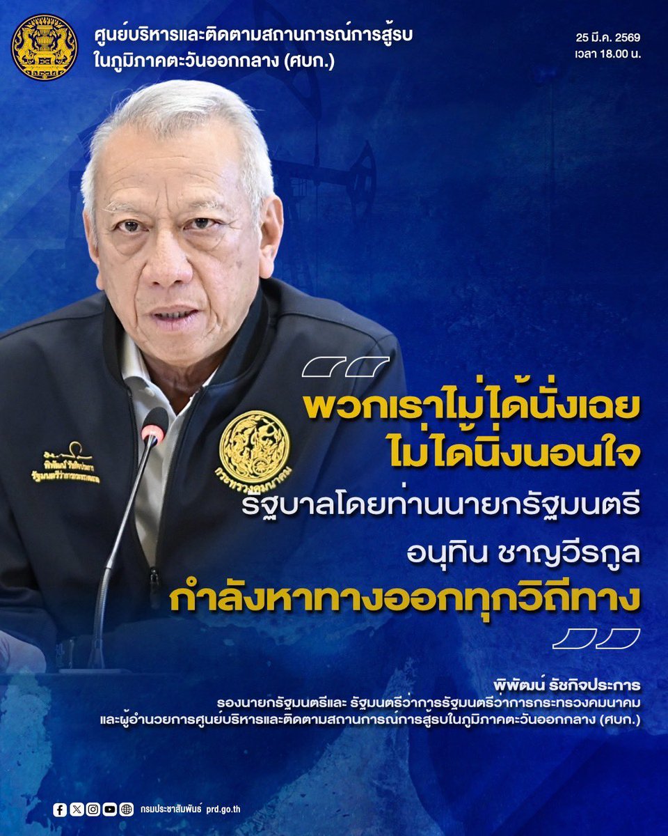 PRD กรมประชาสัมพันธ์ tweet media