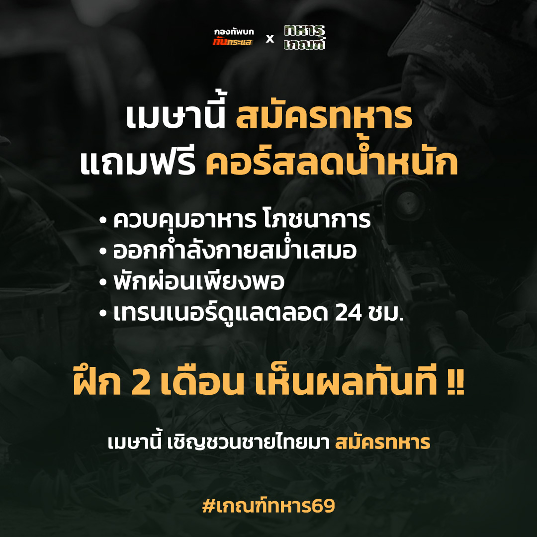 กองทัพบก ทันกระแส tweet media