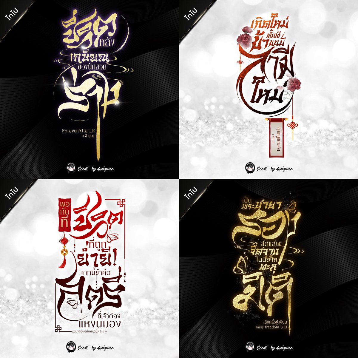 duckywee_ หลัง 4 ทุ่มอาจจะไม่ตอบน้า 💖 tweet media