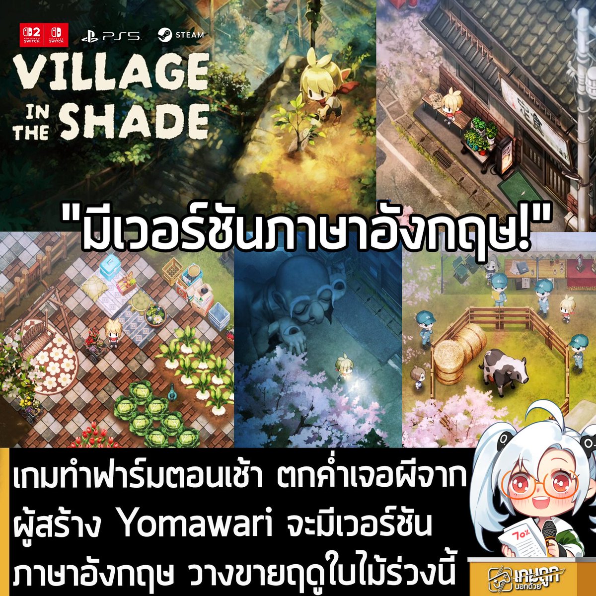 เกมถูกบอกด้วย tweet media