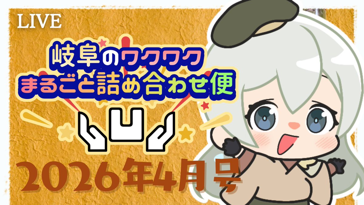 凹うつわ🍶🌸東美濃発VTuber tweet media