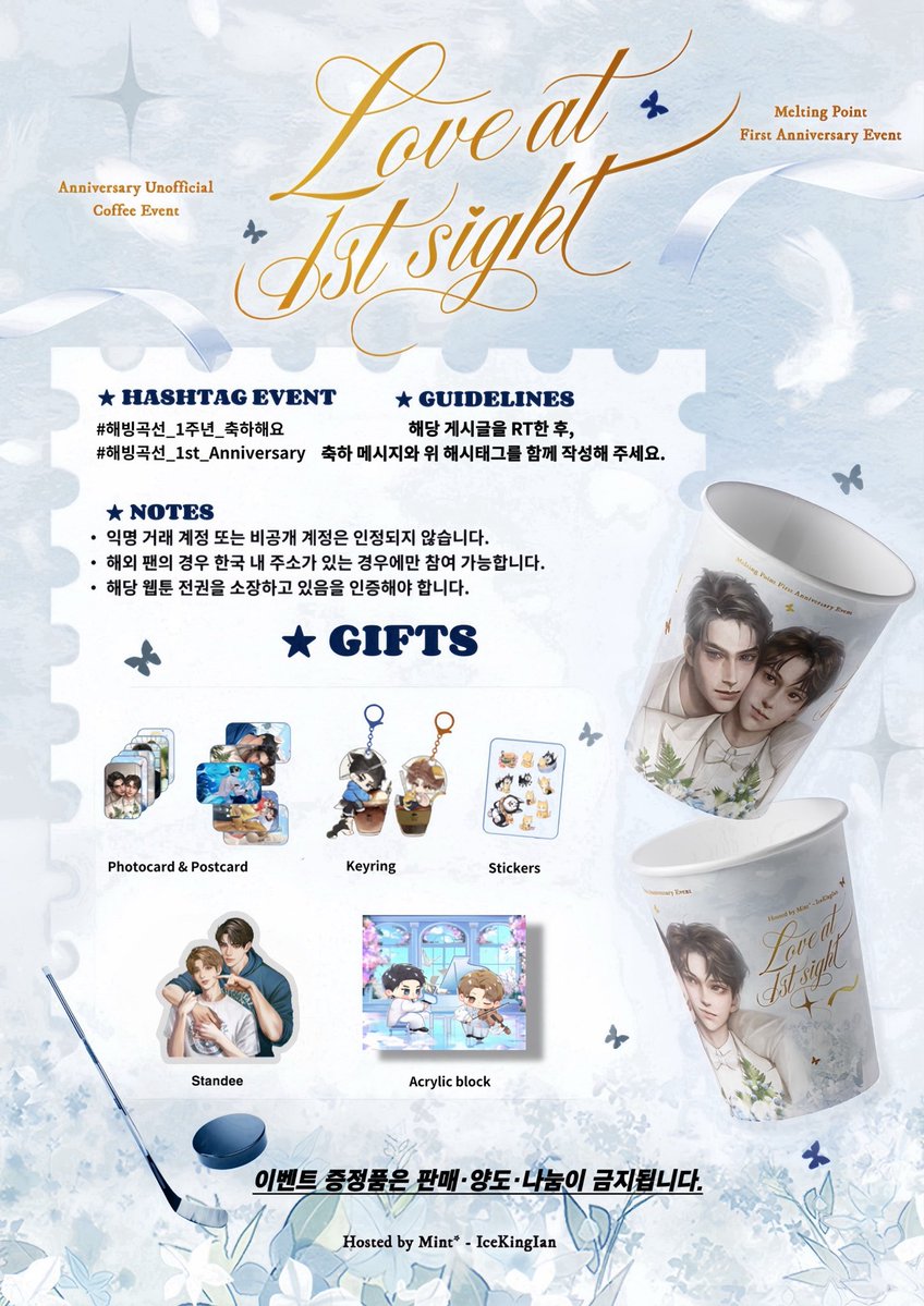 2026 해빙곡선 1주년 기념 이벤트 tweet media