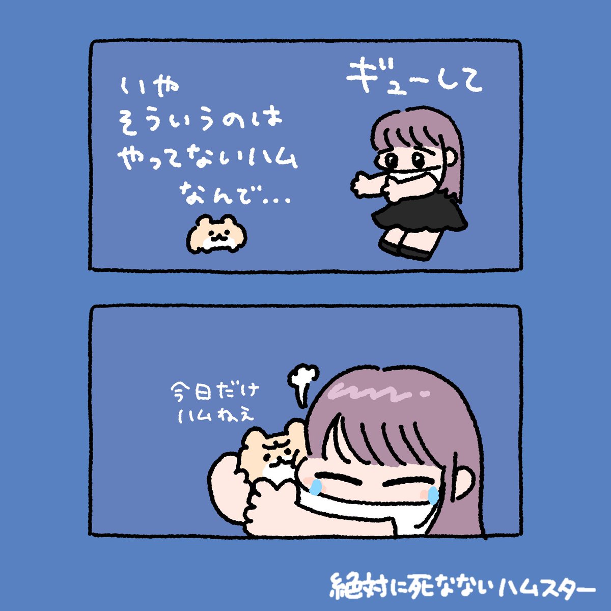 絶対に死なないハムスター tweet media