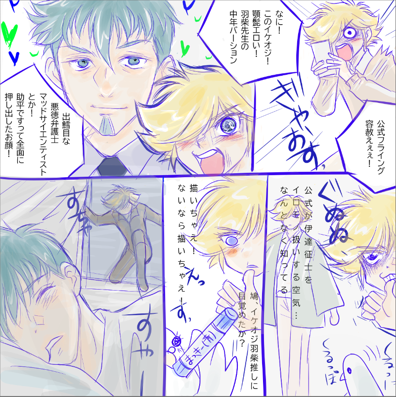 大阪ではまだ今日の衝撃ですｗｗｗ🦝
鳩がイケオジ羽柴にハマった模様。
坊ちゃん、愛しの先生の顎に落書き……？
逆不二子ちゃん……坊ちゃんお可哀そう🦝