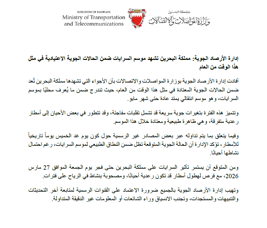 إدارة الأرصاد الجوية مملكة البحرين tweet media