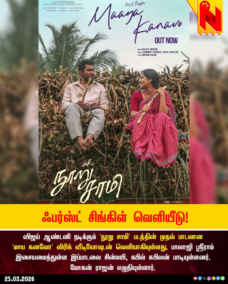 Nakkheeran Studio tweet media