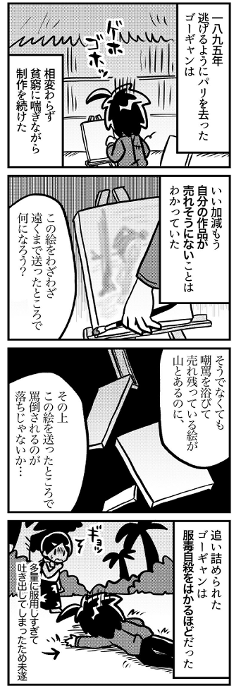 ゴーギャン4コマ「諦観」(1/2) 