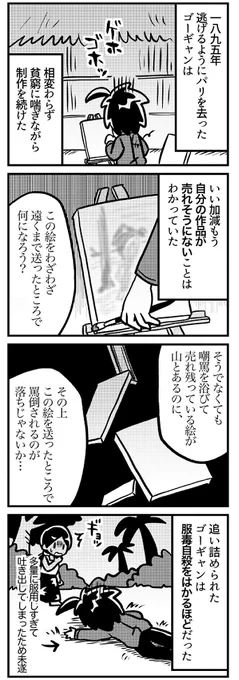 ゴーギャン4コマ「諦観」(1/2) 