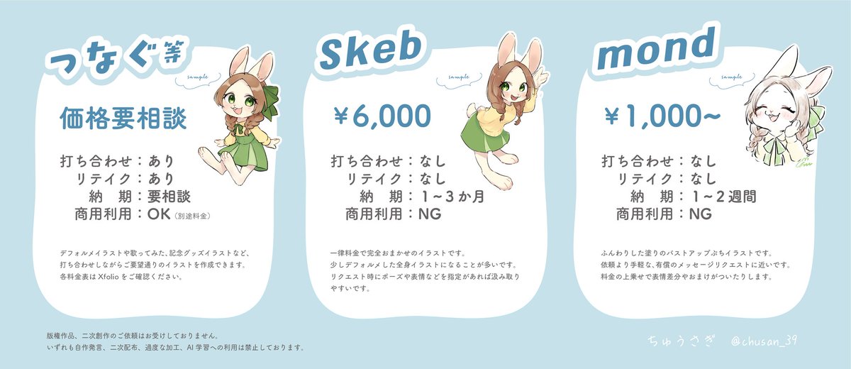 chusan_39's tweet photo. 🐭イラスト依頼用リンク🐰
用途に合わせて大まかに3種類あります！
DMからでもお気軽にご相談ください🍀
【依頼サイトリンク】
つなぐ▷ https://t.co/sXBTuYqMU4
Skeb▷  https://t.co/s0uGKWALmS
mond▷ https://t.co/99BSsWuk3w

【過去実績サンプル】
Xfolio▷ https://t.co/poGnqxun9C https://t.co/FL883EyYsv