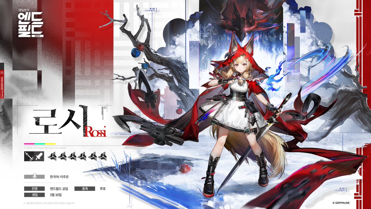 명일방주: 엔드필드 tweet media