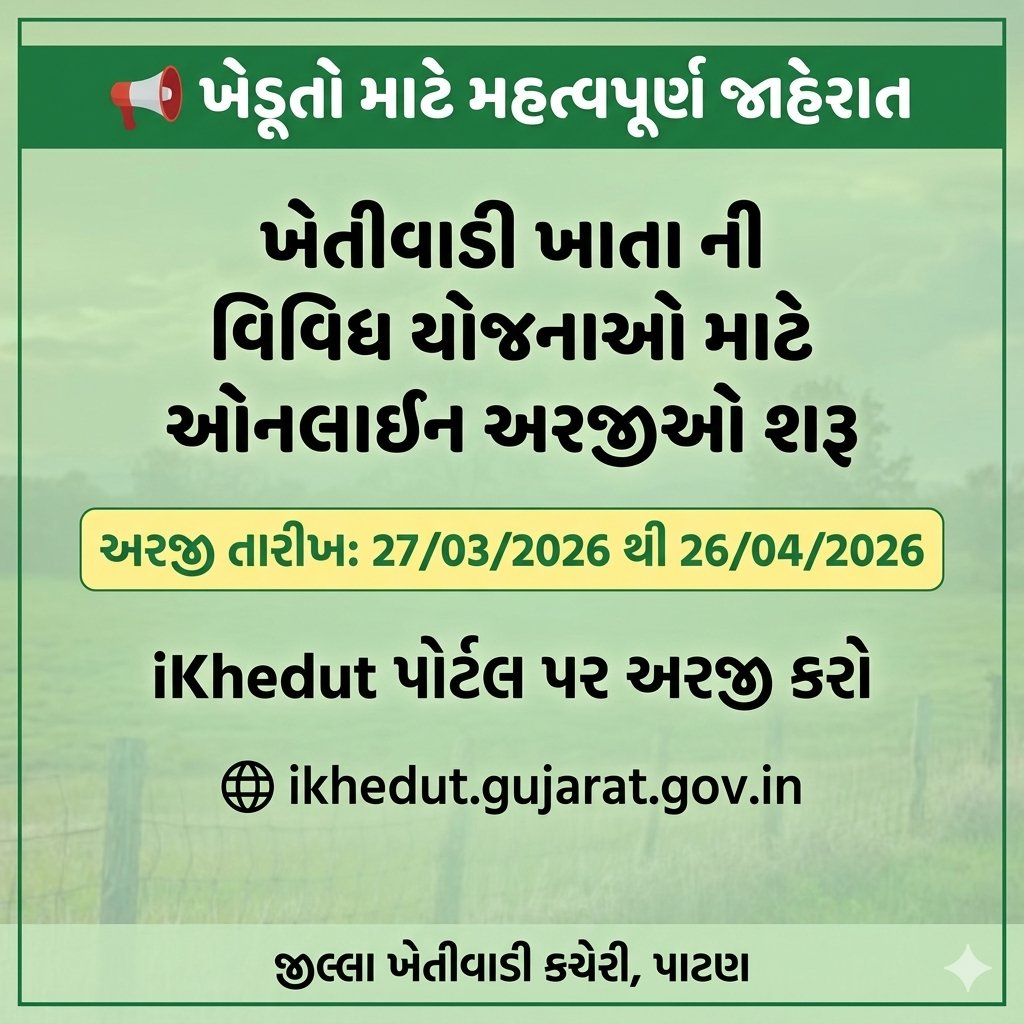 District Agriculture Office Patan tweet media