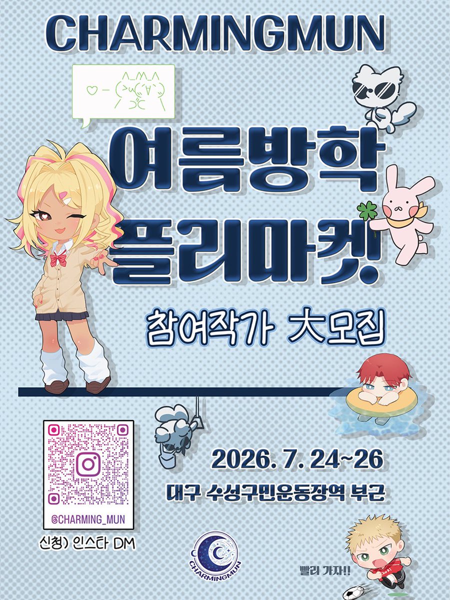 #챠밍문 에서 플리마켓을 연다고 해요. 저도 작가로서 참여하니 많은 관심 부탁드려요.